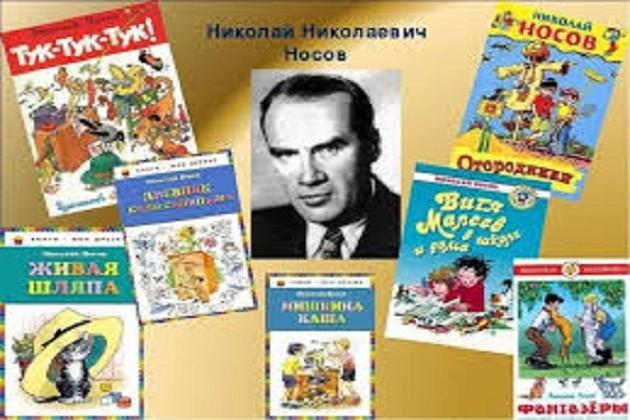 Книжная выставка «Веселая страна Николая Носова»