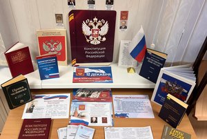 Библиотечный лекторий «Конституция – наш правовой навигатор»