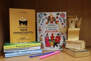 Игра «Как правильно по-русски?»
