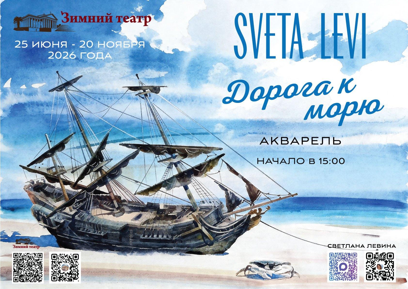 «Дорога к морю»