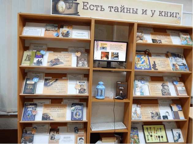 Книжная выставка «Есть тайны и у книг»