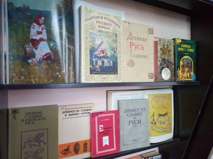 Книжная выставка «Мы – славяне»