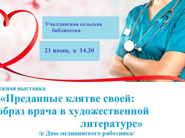 Образ врача в художественной литературе проект