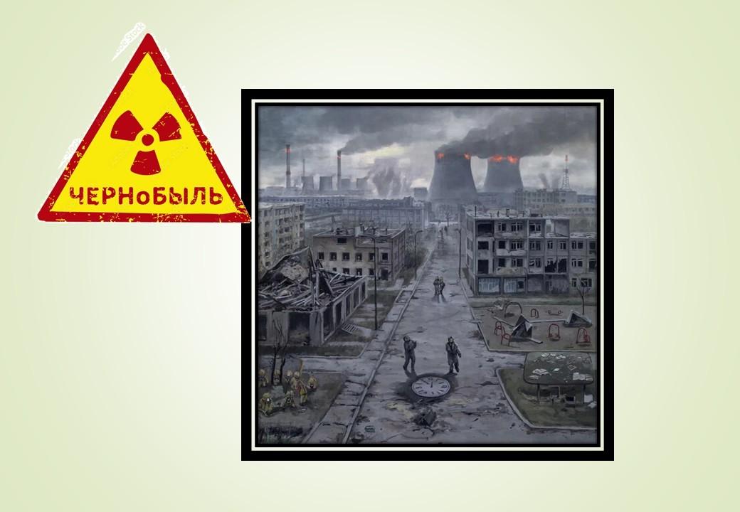 Час истории «Чернобыль - трагедия века»