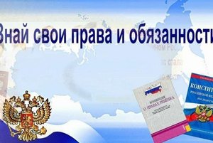 «Права свои знай, обязанности не забывай» ДЕНЬ КОНСТИТУЦИИ