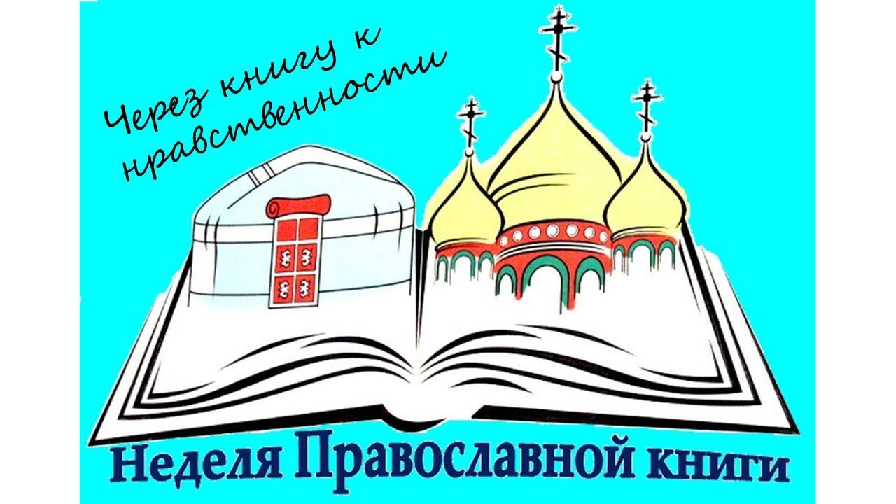 Онлайн-викторина «Через книгу к нравственности»