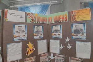 Выставка «Помни их имена»