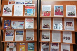 «Россия единством сильна»