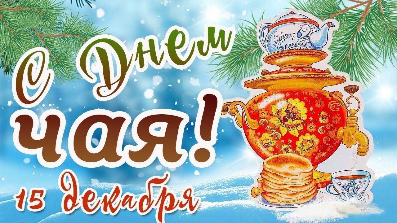 Тематическая программа «Мы за чаем не скучаем»