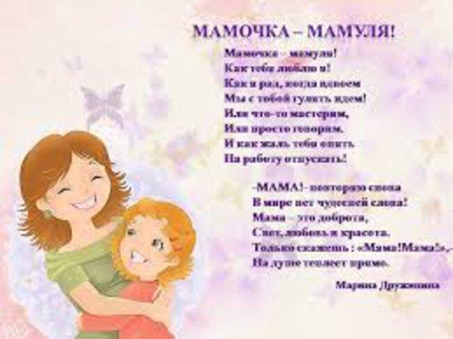 Конкурс стихотворений - мама.