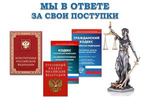 Беседа «Мы в ответе за свои поступки»