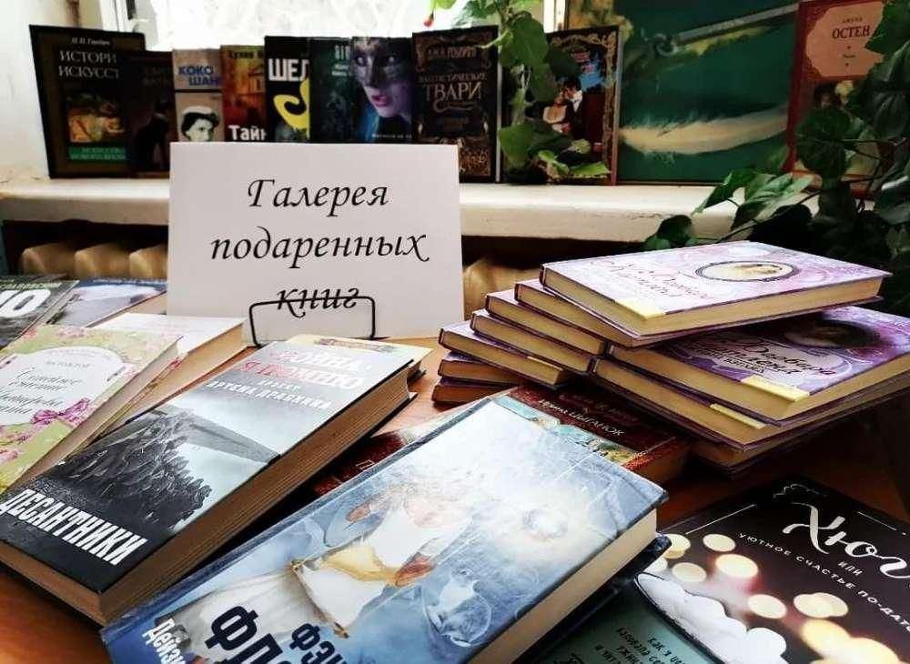 Книжная выставка-благодарность: «Галерея подаренных книг»