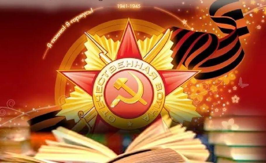 «Читаем детям о Великой Отечественной войне»
