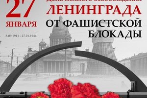 «Хроника блокадного Ленинграда»
