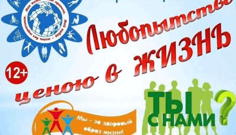 Акция здоровья «Искушение любопытством» по профилактике табакокурения для молодежи