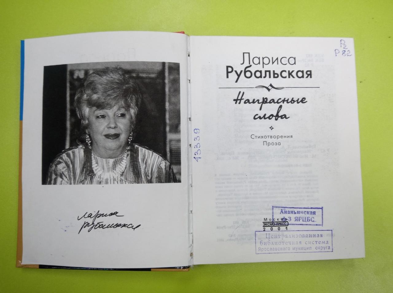 80 лет поэтессе Ларисе Рубальской