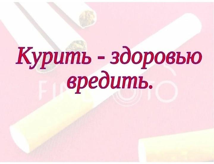 Информационно–просветительское мероприятие – «Курить –здоровью вредить»