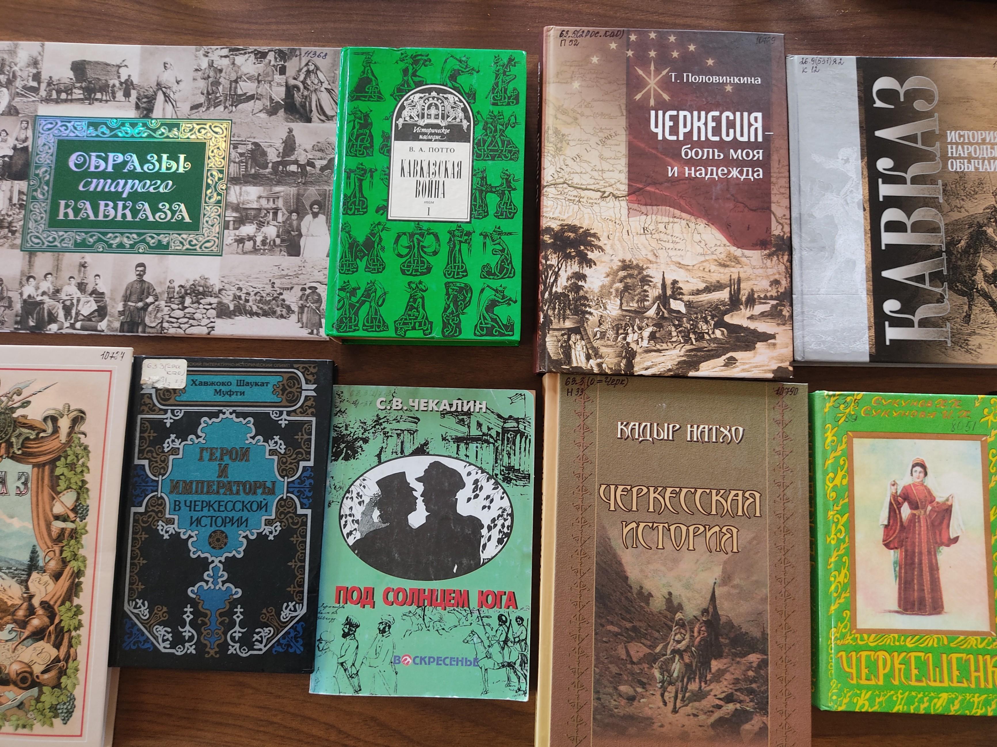 Книжная выставка «Предания грозного Кавказа».