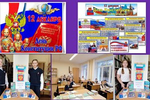 «Главный закон нашей Родины»