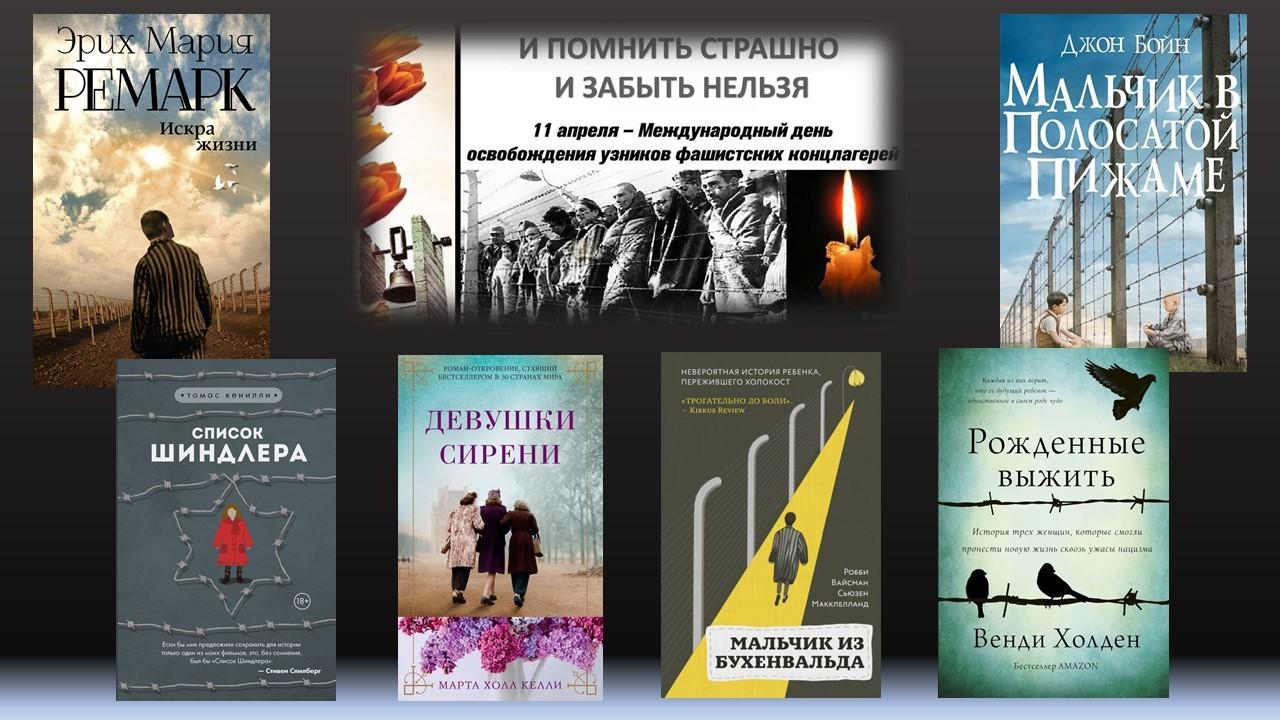 Выставка «Помнить страшно. Забыть нельзя»