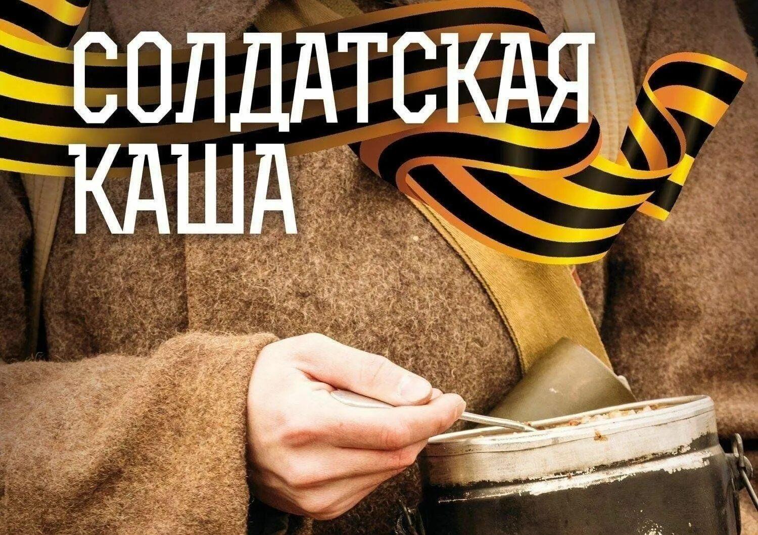 Солдатская каша