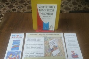 «Основной закон страны»