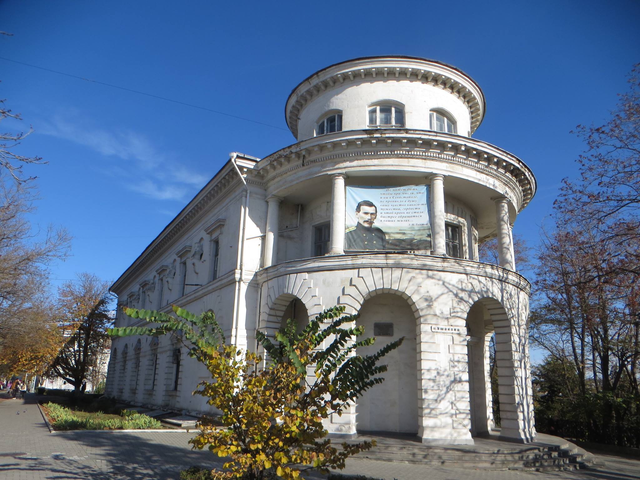 Центральная городская библиотека им. Л. Н. Толстого г. Севастополя