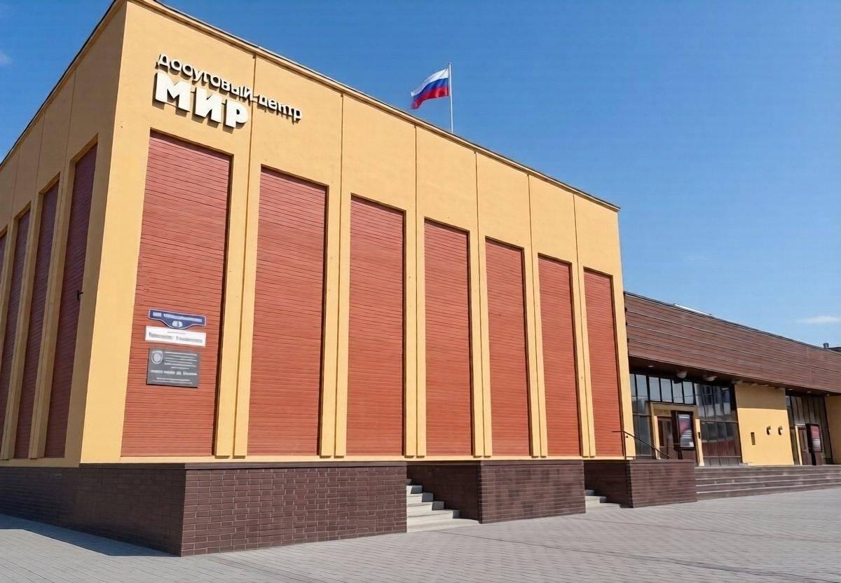 Досуговый центр «Мир» г. Твери