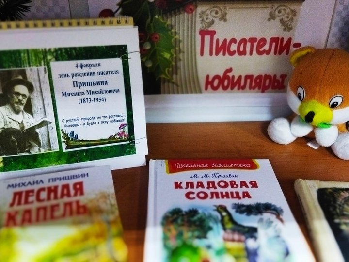Литературный вечер «Певец русской природы»