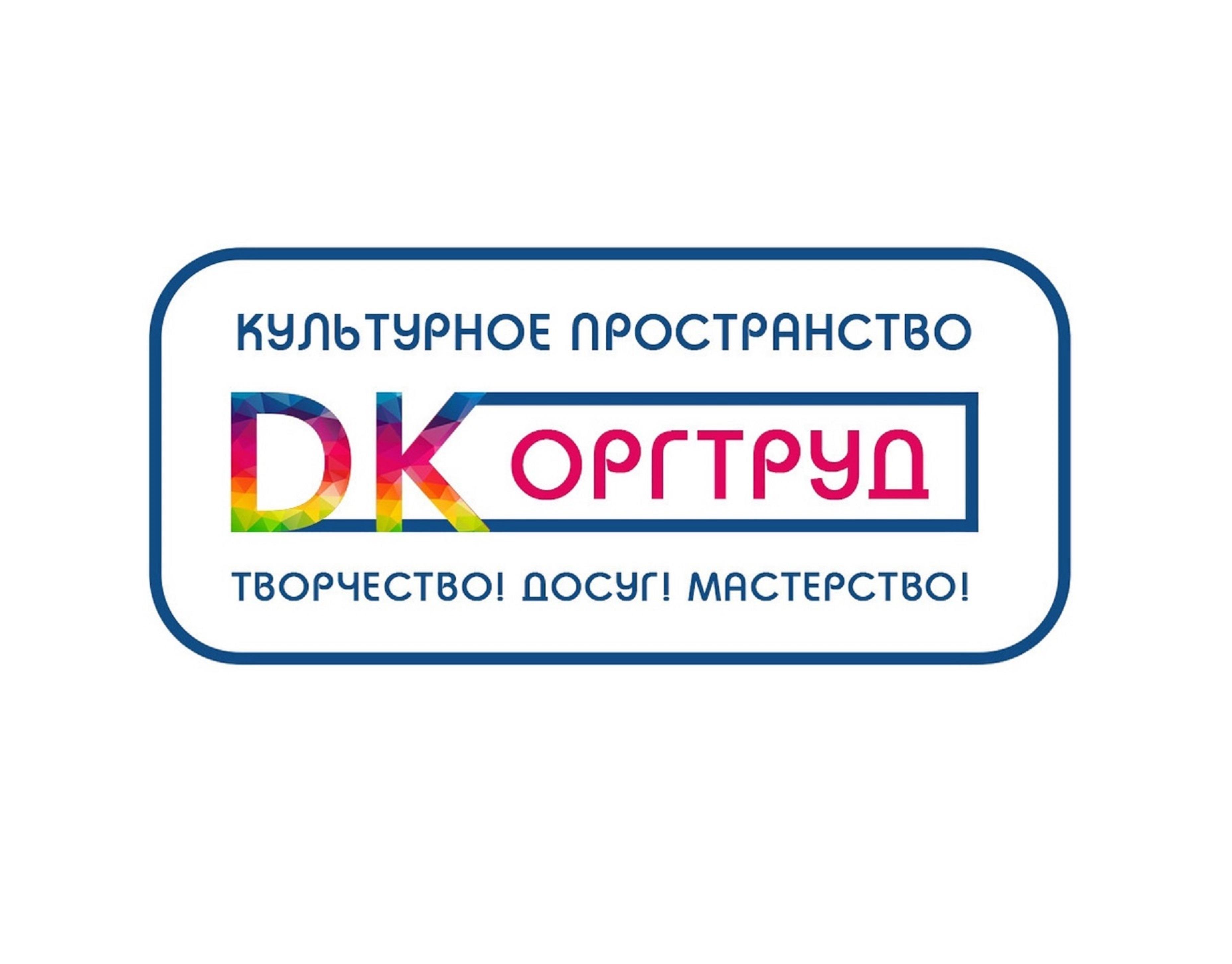 Дом культуры микрорайона Оргтруд