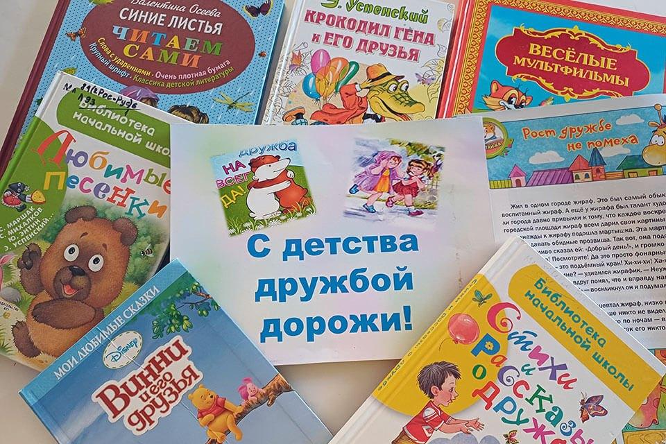 Книжная выставка «Дорогой дружбы и добра» (К международному дню дружбы)