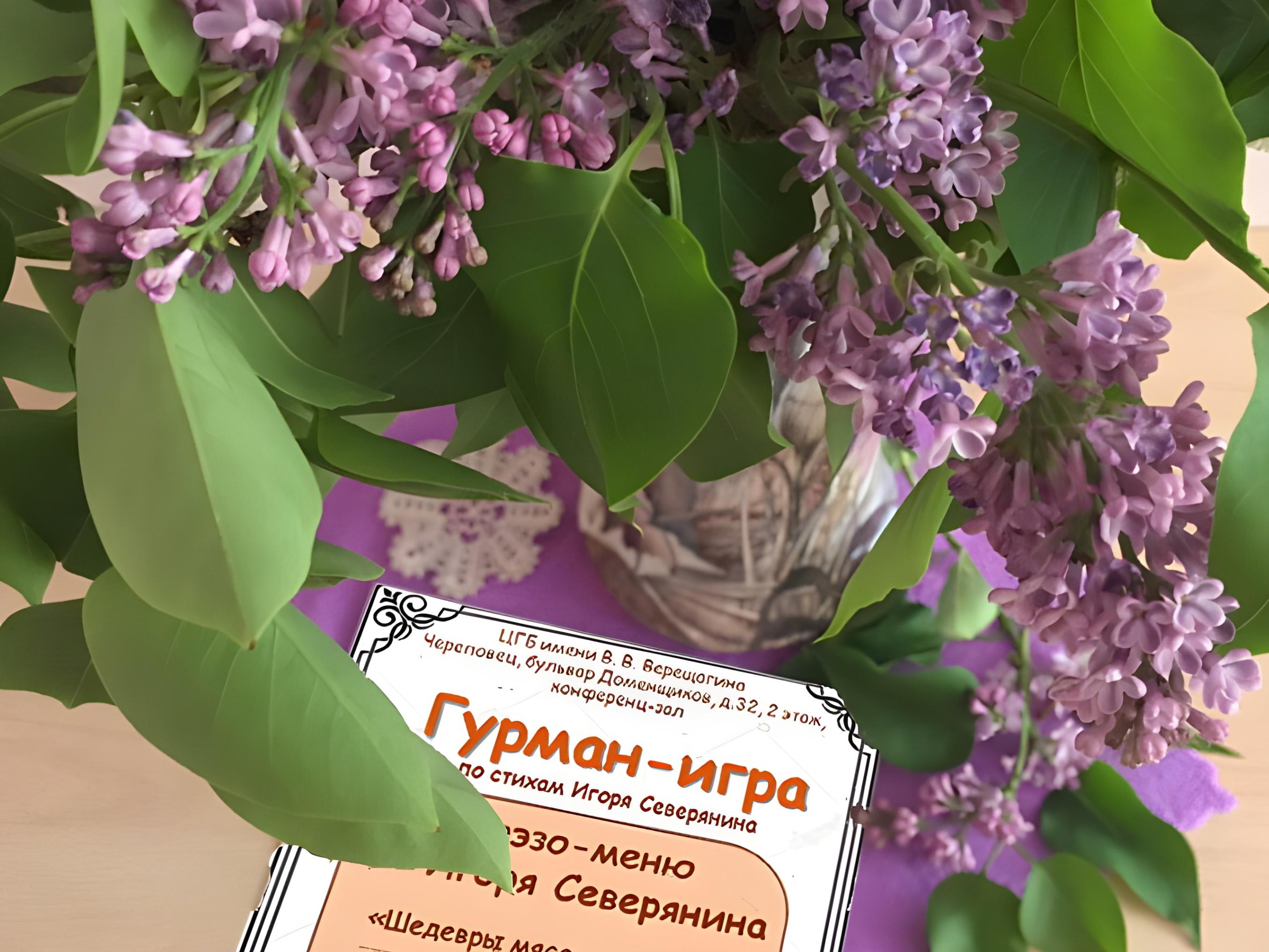 Игра по стихам Игоря Северянина