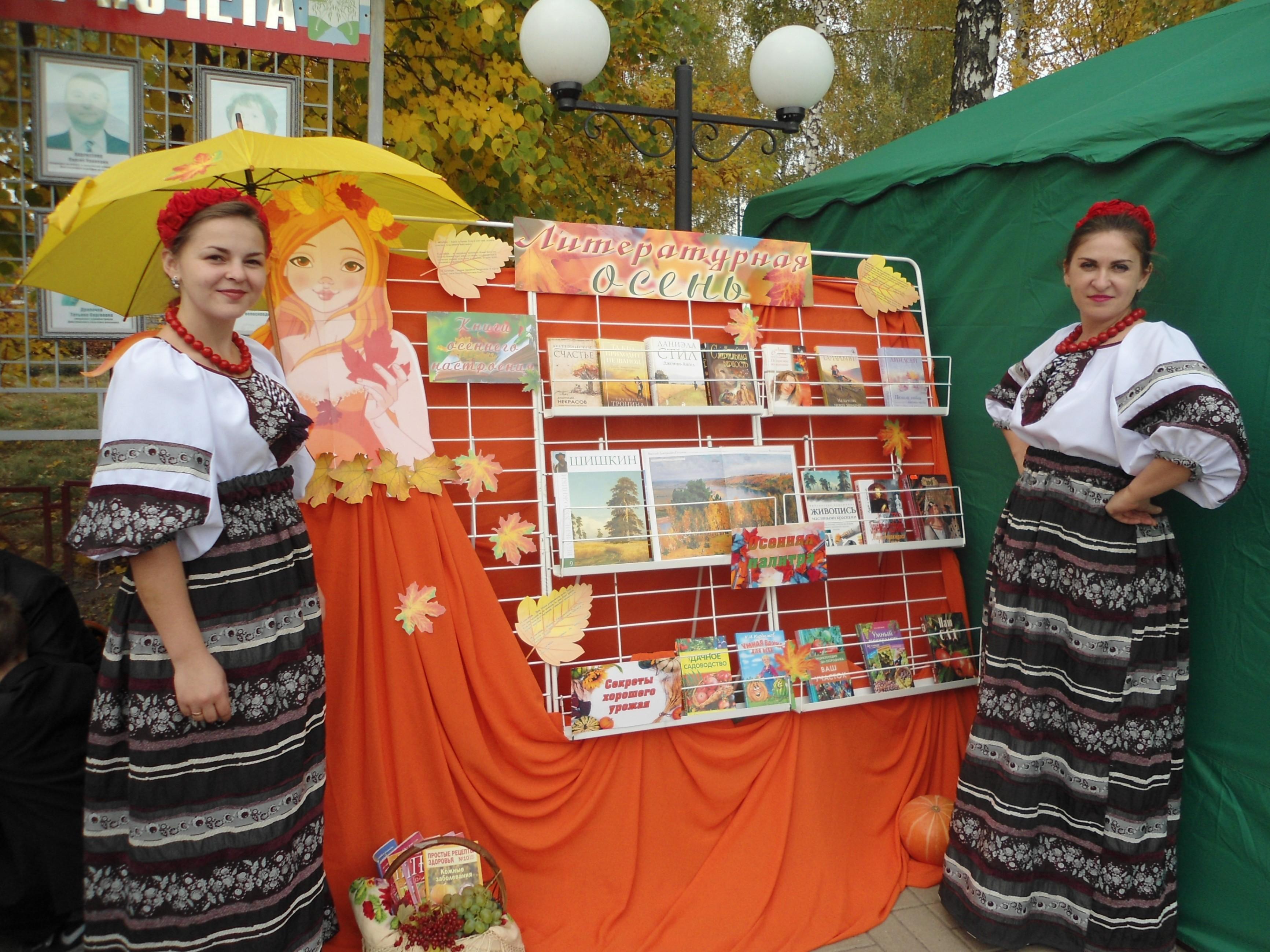 Книжная выставка «Осенних красок хоровод»