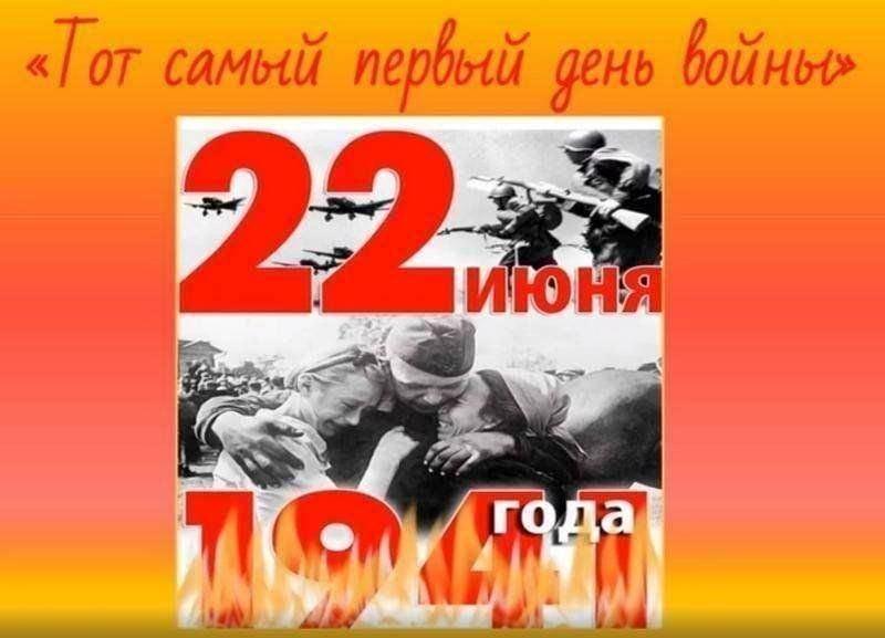 Час памяти «Тот первый день войны и первый шаг к победе»
