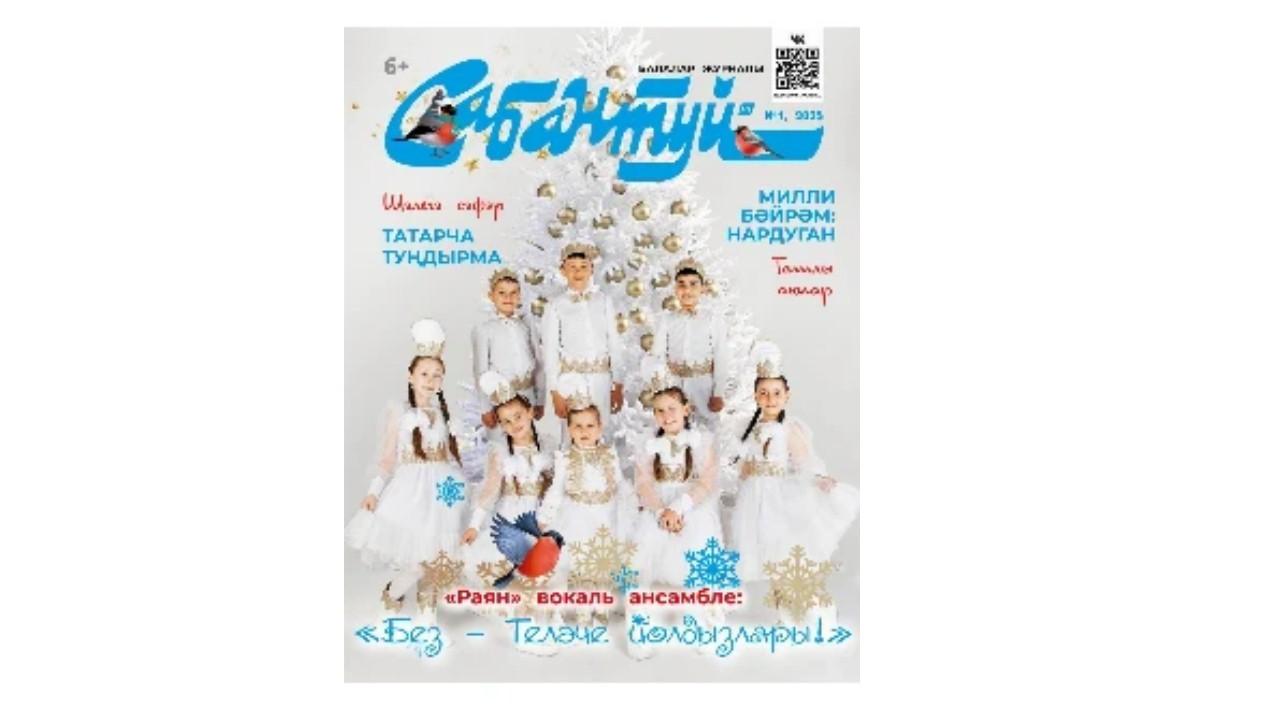 «Обо всём расскажет журнал «Сабантуй»»