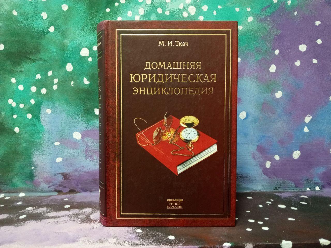 Книжная выставка «Закон обо мне, и мне о законе»