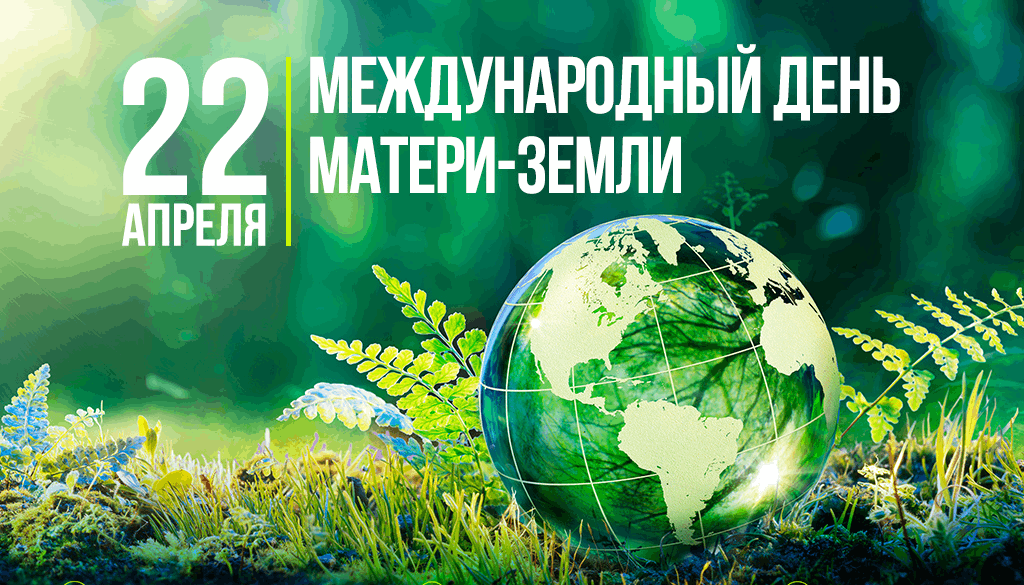 «Это чудо – планета Земля»