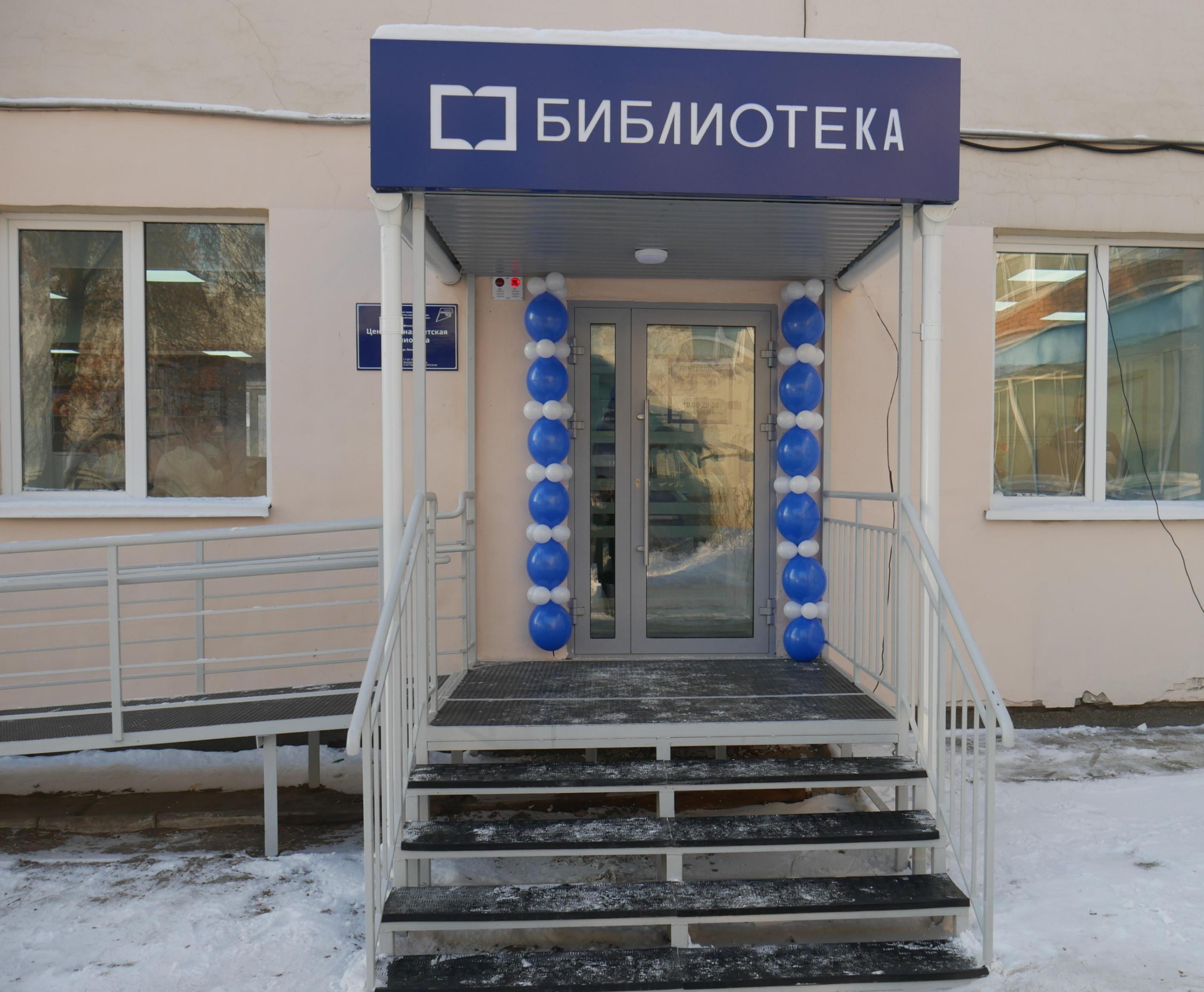 Центральная городская детская библиотека г. Канска