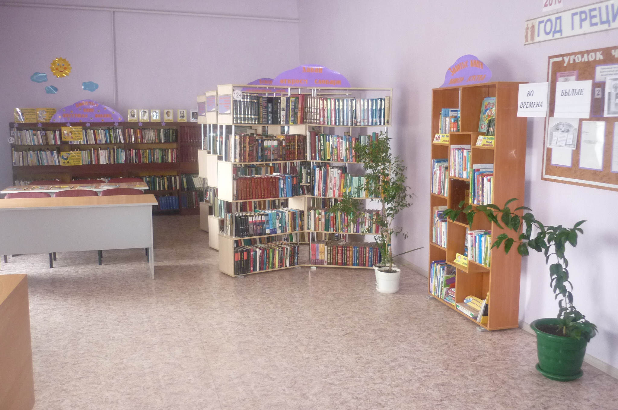 Щебзаводская сельская библиотека