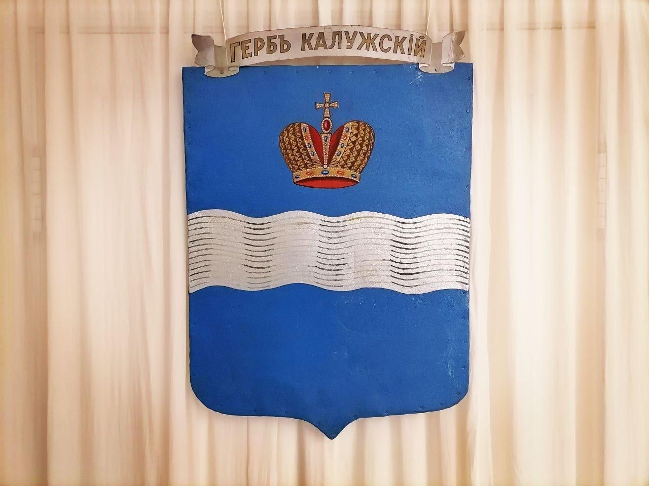 Программа «250 лет Калужской губернии»