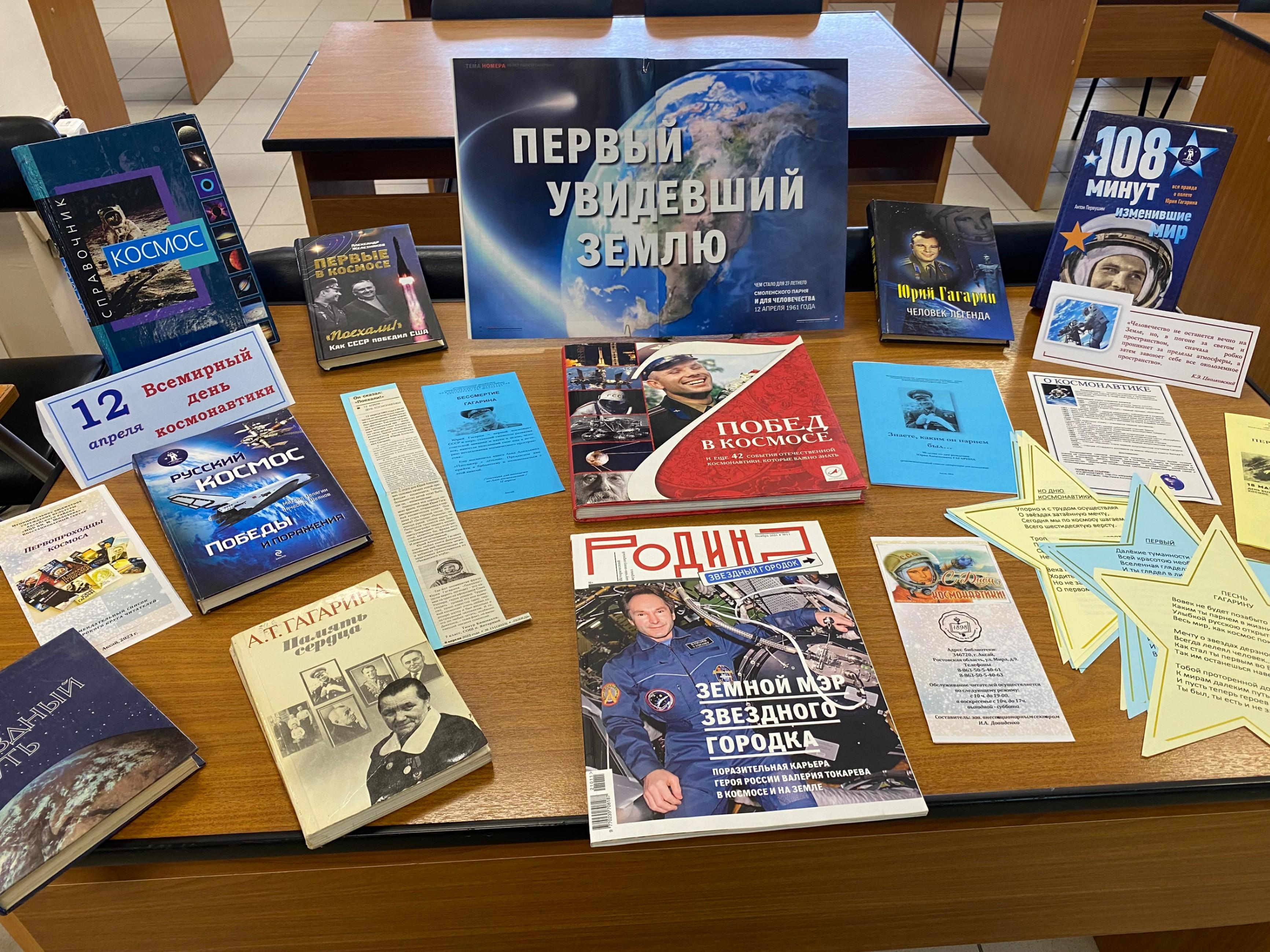 «Лица космоса: звёздный путь народов России»