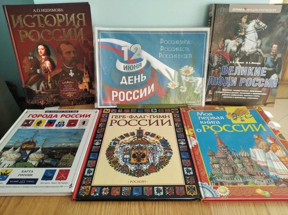 Книжная выставка «Прекрасная Россия»