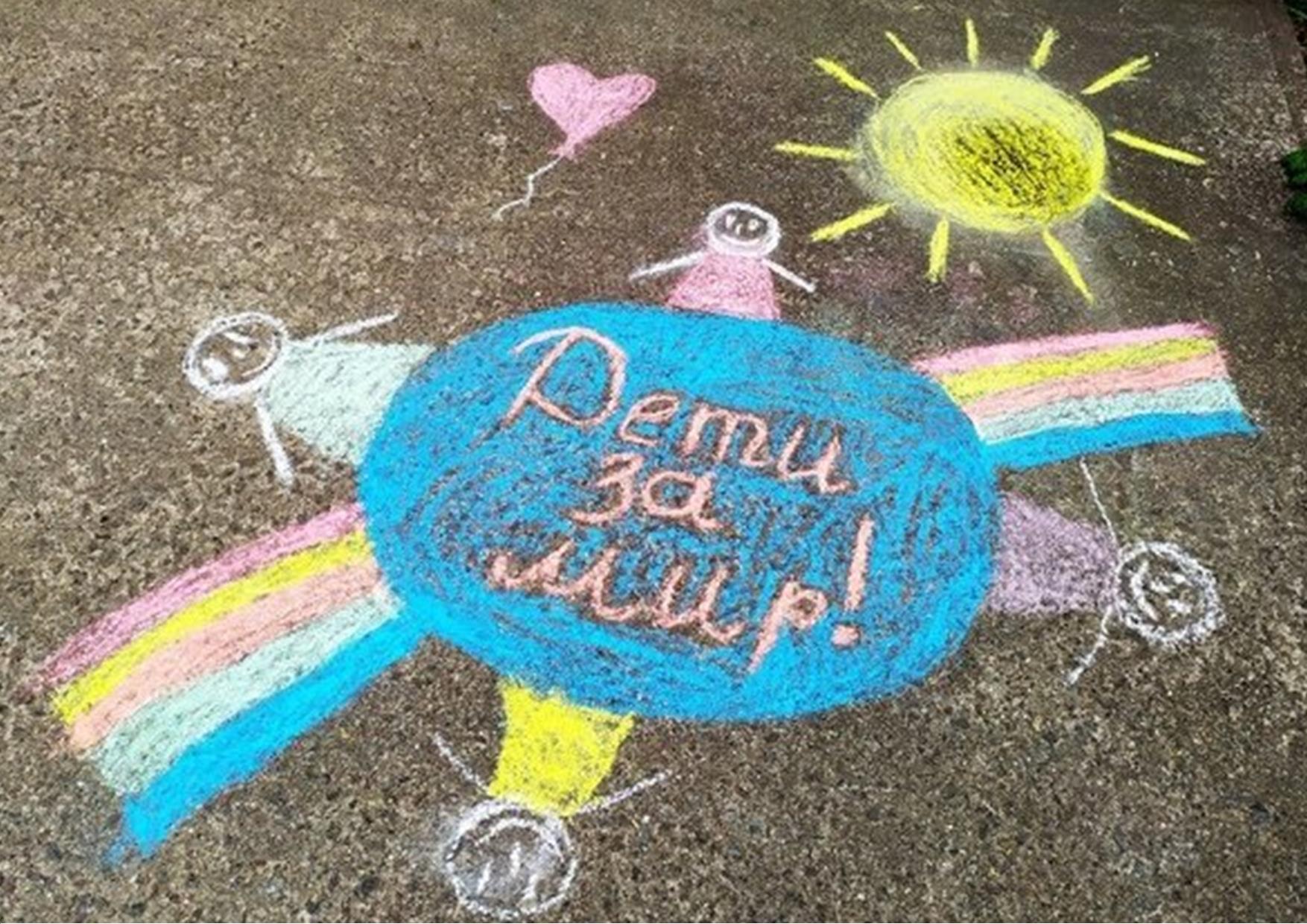 Конкурс рисунков на асфальте «Мы за мир!»