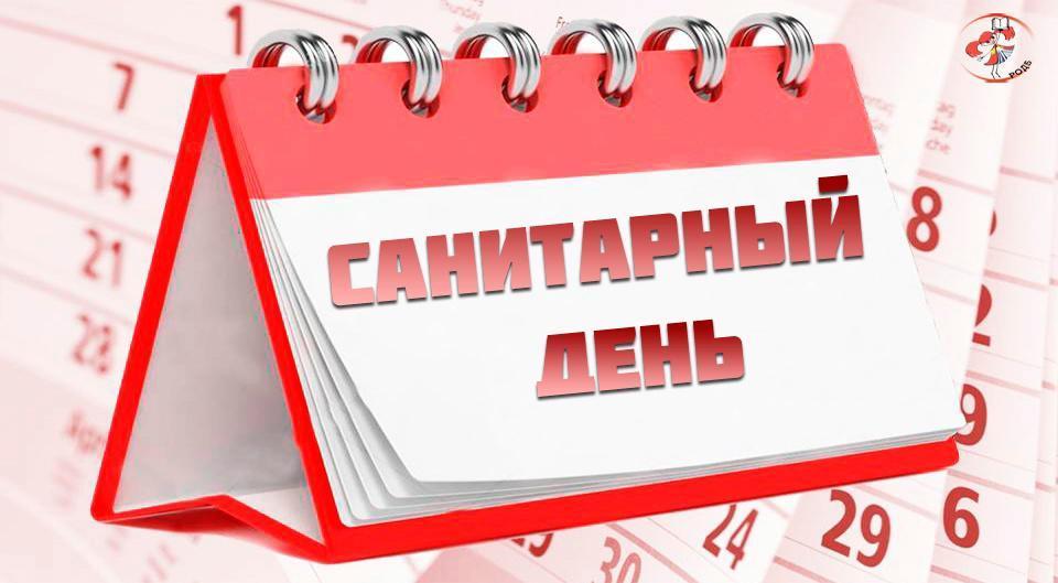 Санитарный день в библиотеке