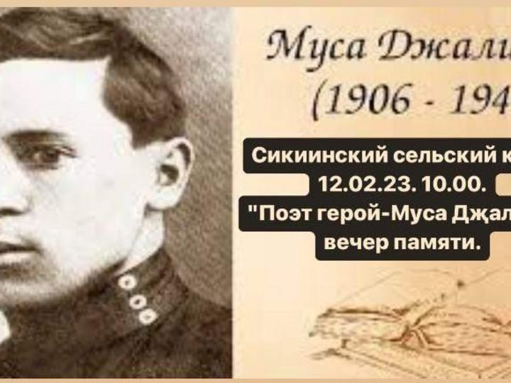 Поэт герой.