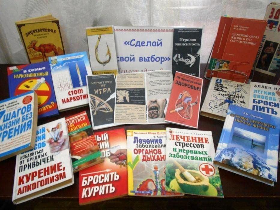 Книжно иллюстративная выставка «Табак–твой враг»