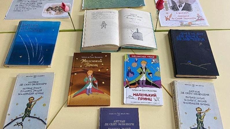 Литературное знакомство «Вселенная детства Антуана де Сент – Экзюпери»