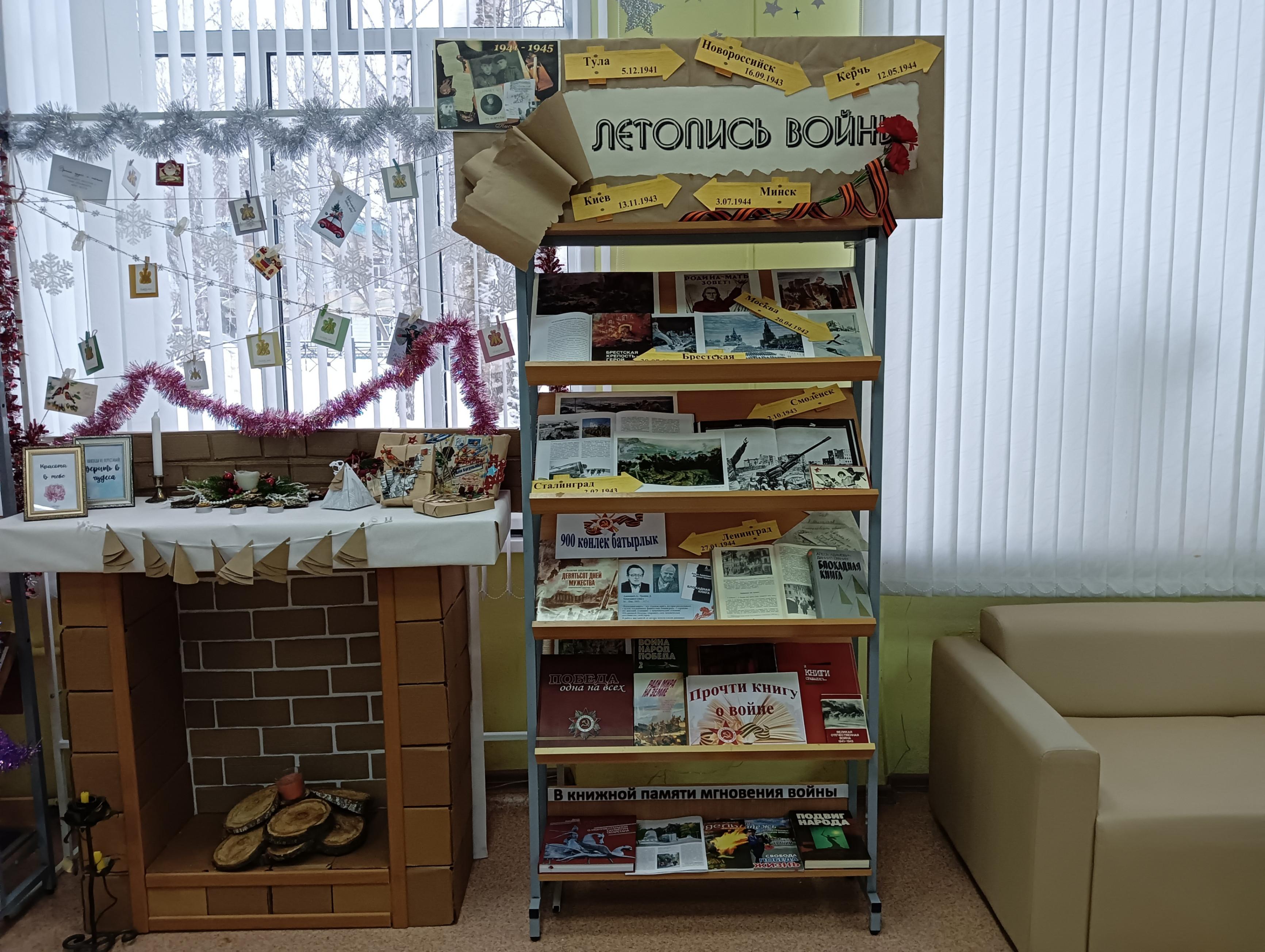 Выставка-досье «Победная летопись войны»