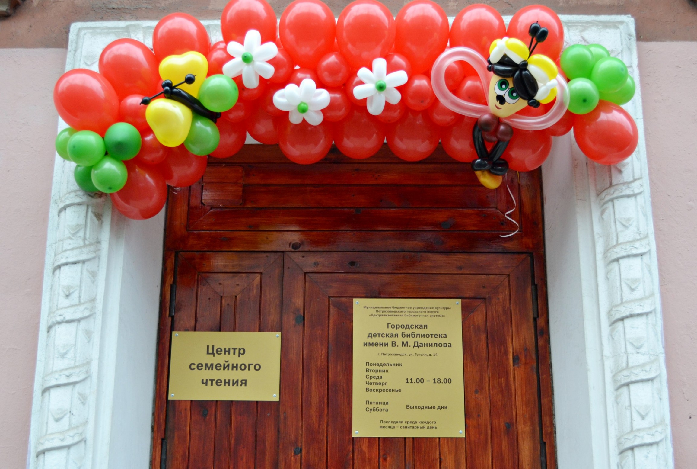 Городская детская библиотека им. В. М. Данилова