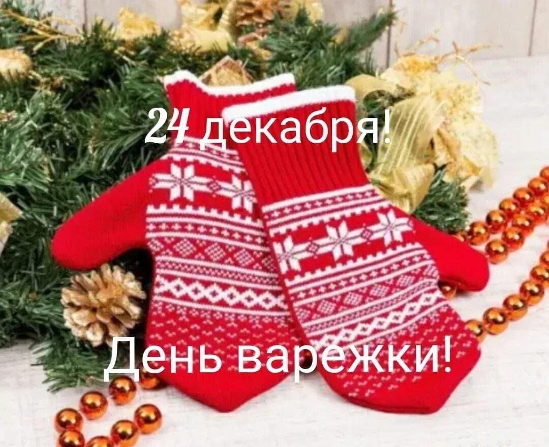 Праздник рукавичек «Красота руку греет»